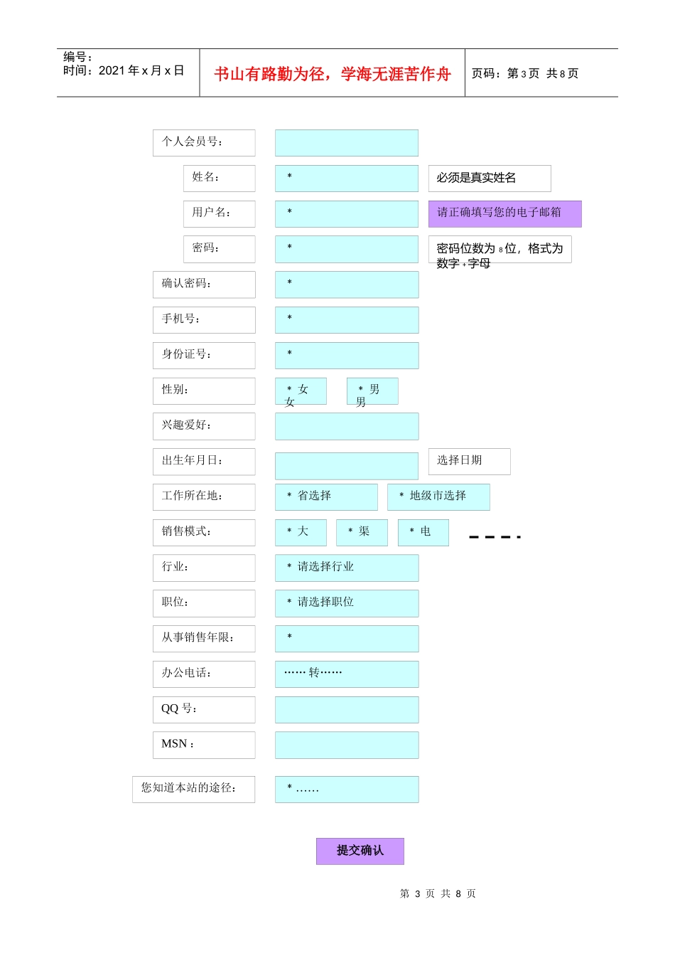 个人注册、企业会员注册、信用档案开发设计详细文档_第3页