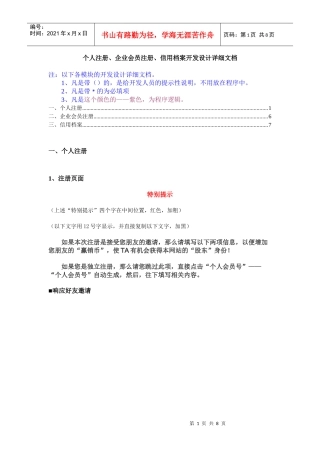 个人注册、企业会员注册、信用档案开发设计详细文档