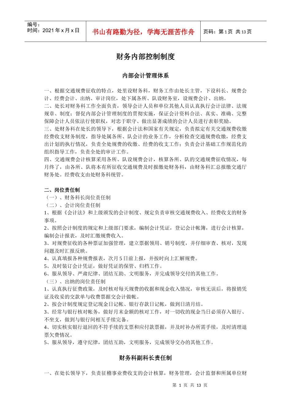 财务内部控制制度_第1页