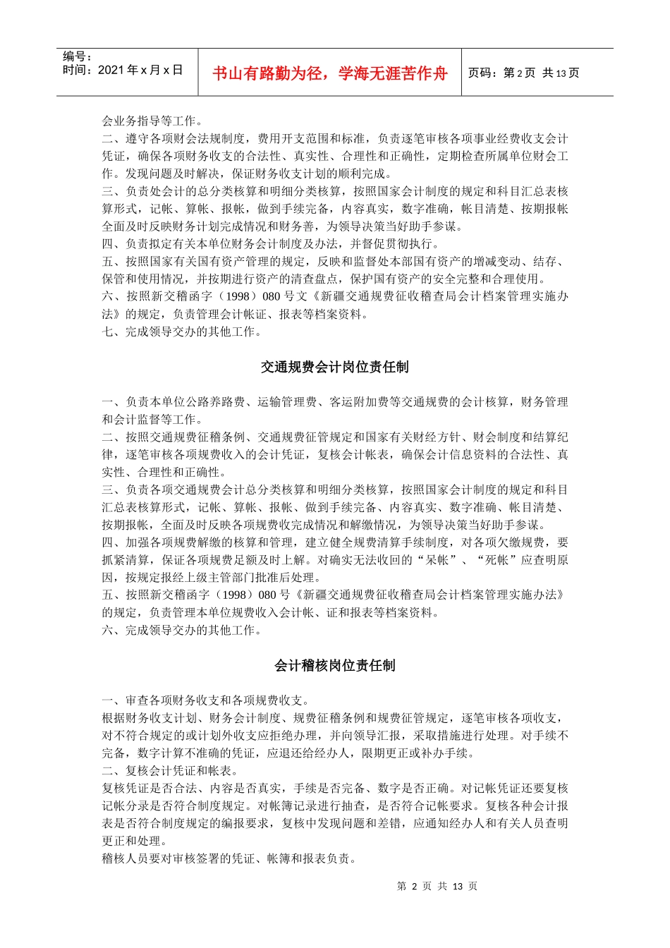 财务内部控制制度_第2页