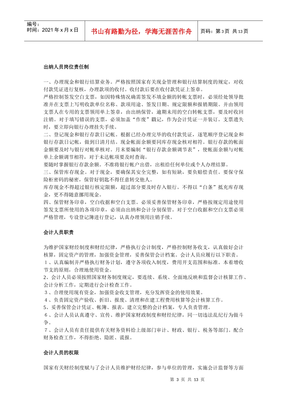 财务内部控制制度_第3页