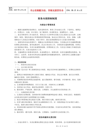 财务内部控制制度