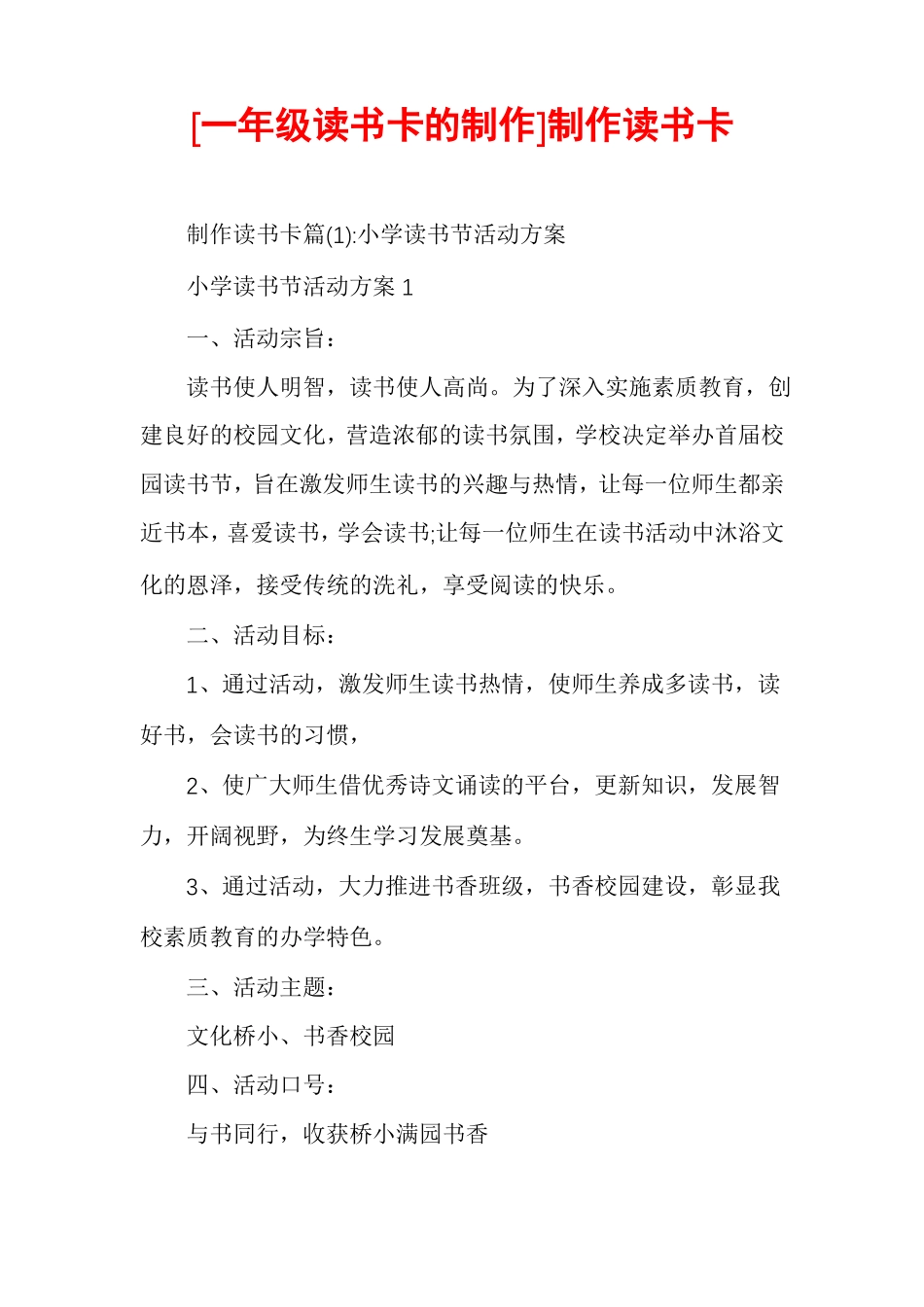 一年级读书卡的制作制作读书卡_第1页