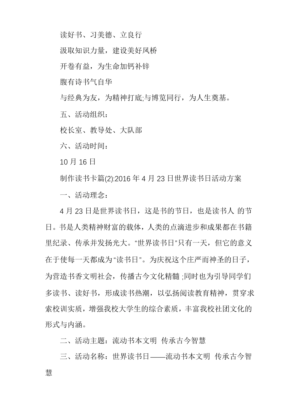 一年级读书卡的制作制作读书卡_第2页