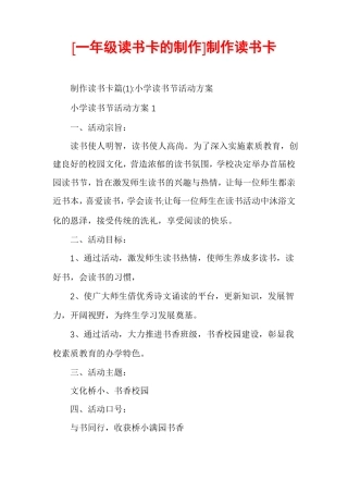 一年级读书卡的制作制作读书卡