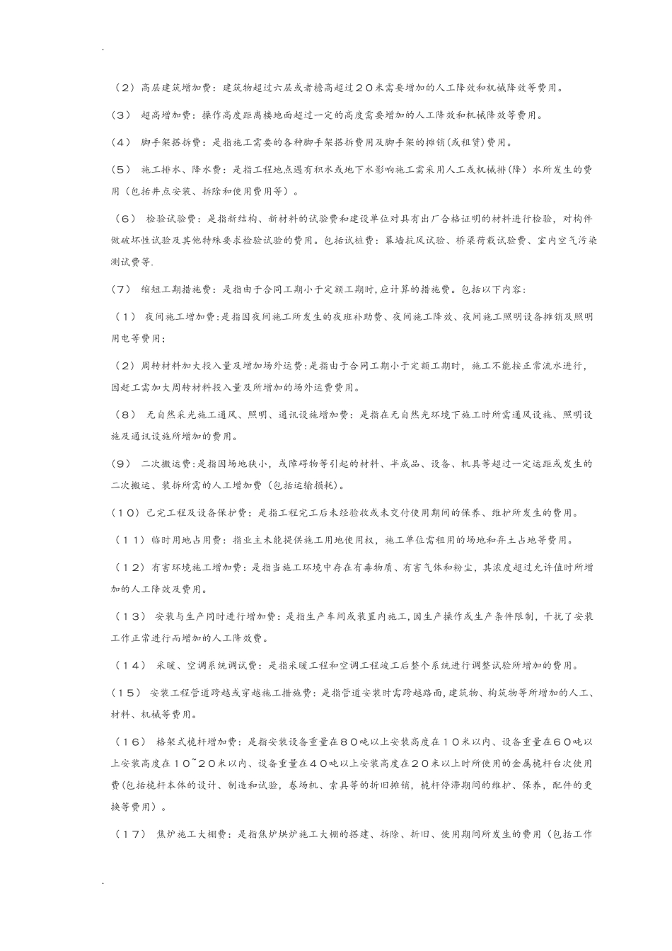 建设工程费用组成及费用表_第3页