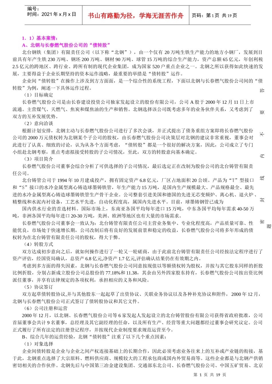 09年财务案例研究02_第1页