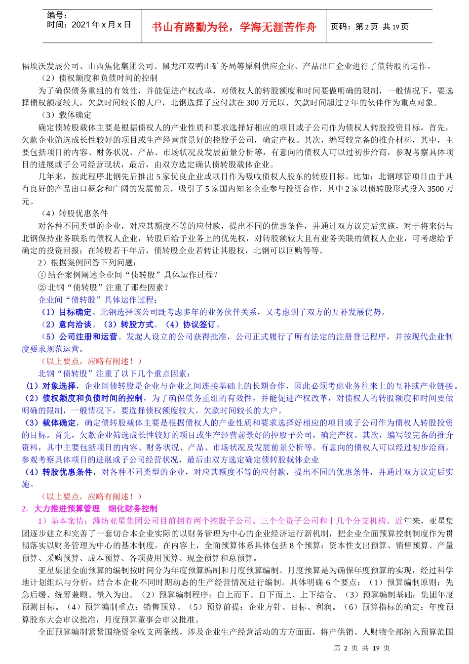 09年财务案例研究02_第2页