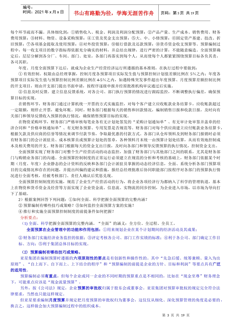 09年财务案例研究02_第3页