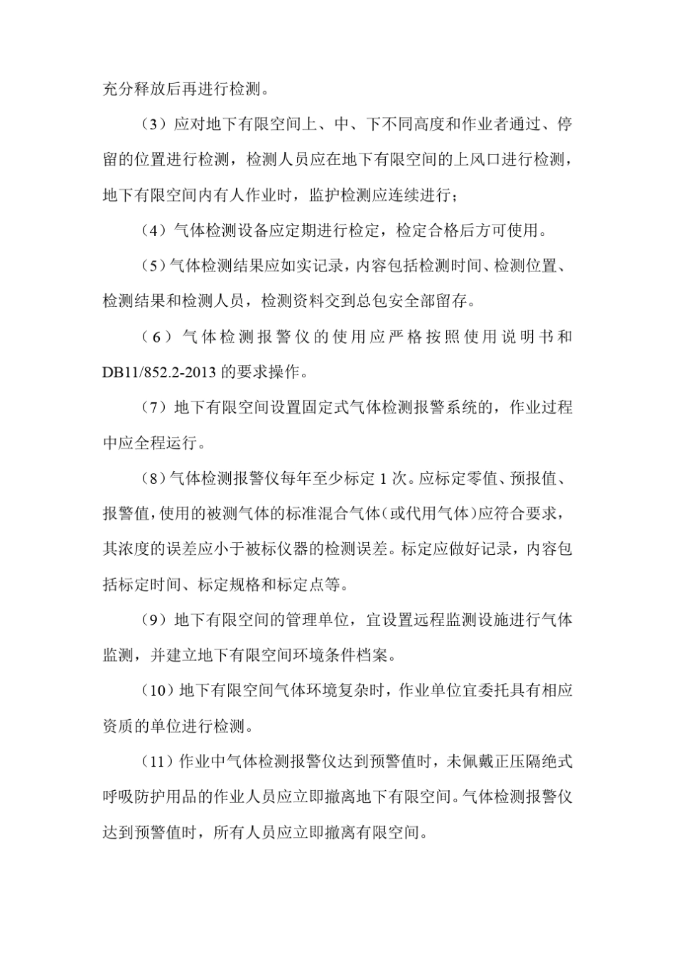 有限空间作业安全技术措施方案_第2页