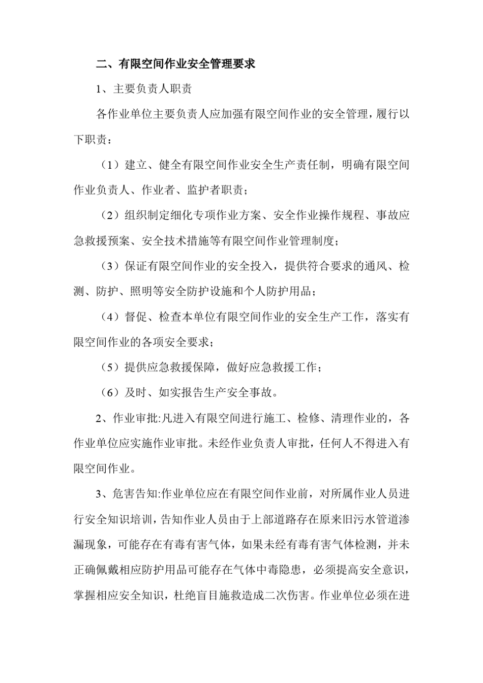 有限空间作业安全技术措施方案_第3页