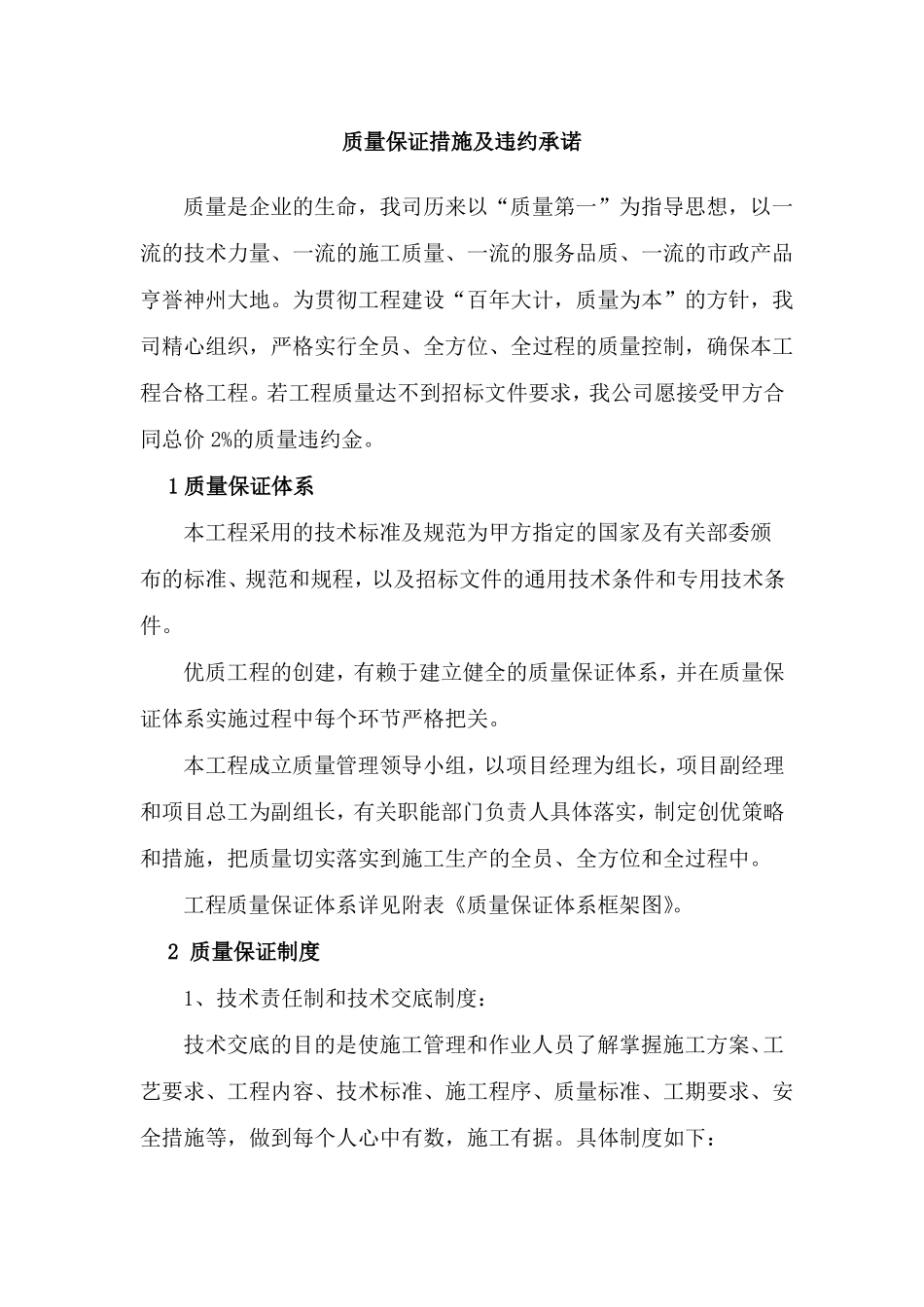 质量保证措施及违约承诺_第1页