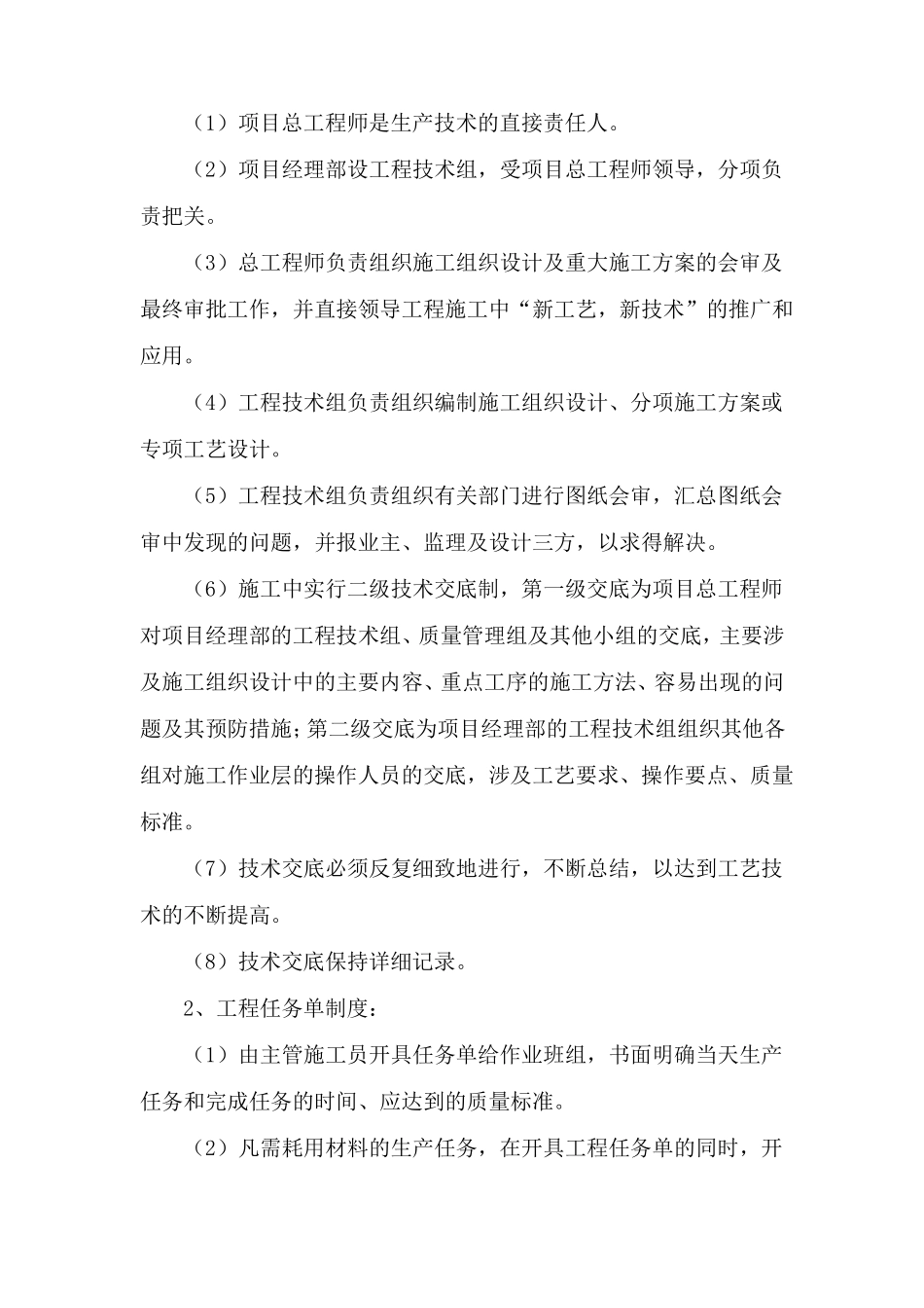 质量保证措施及违约承诺_第2页