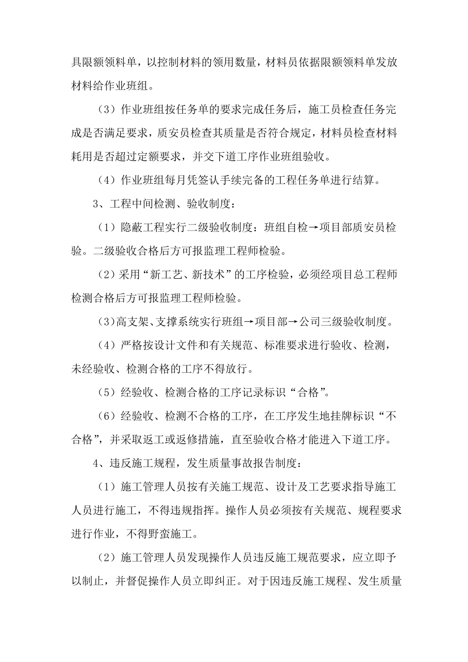 质量保证措施及违约承诺_第3页