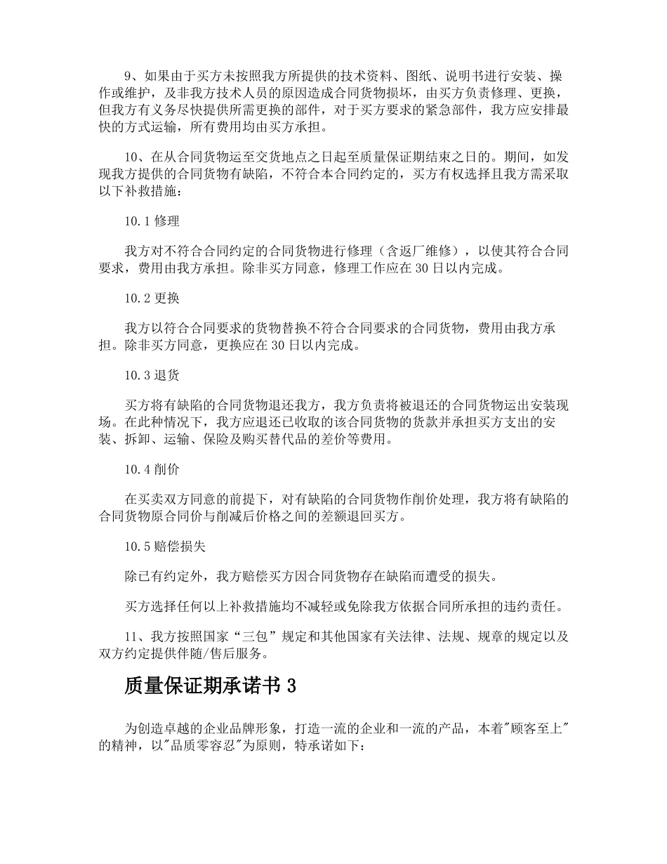 质量保证期承诺书_第3页