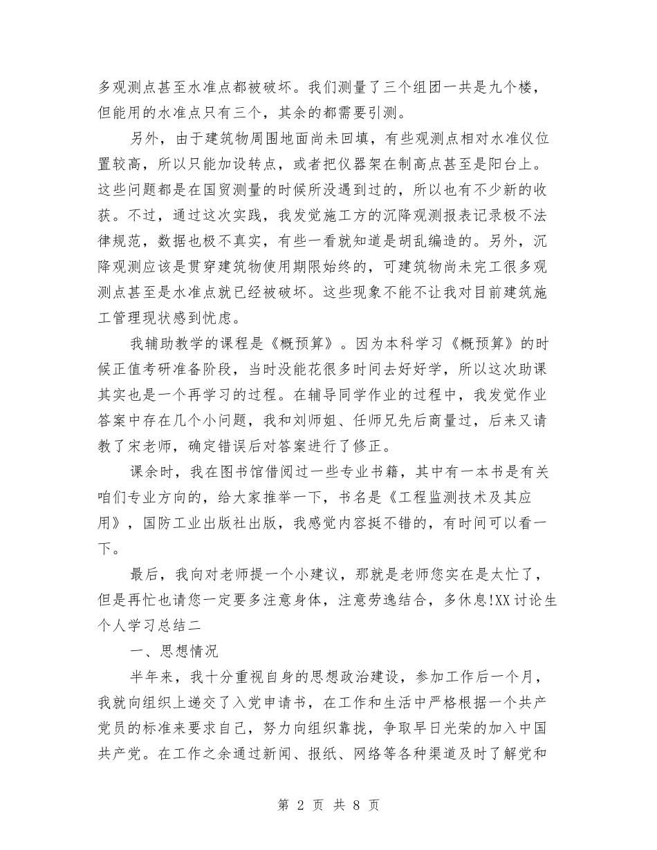 2024研究生个人学习工作总结与2024硬件工程师年终工作总结汇编_第2页