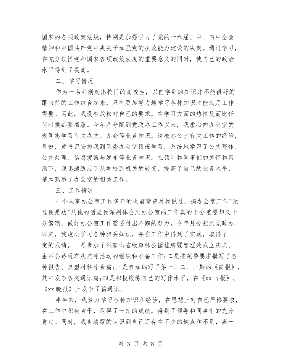 2024研究生个人学习工作总结与2024硬件工程师年终工作总结汇编_第3页