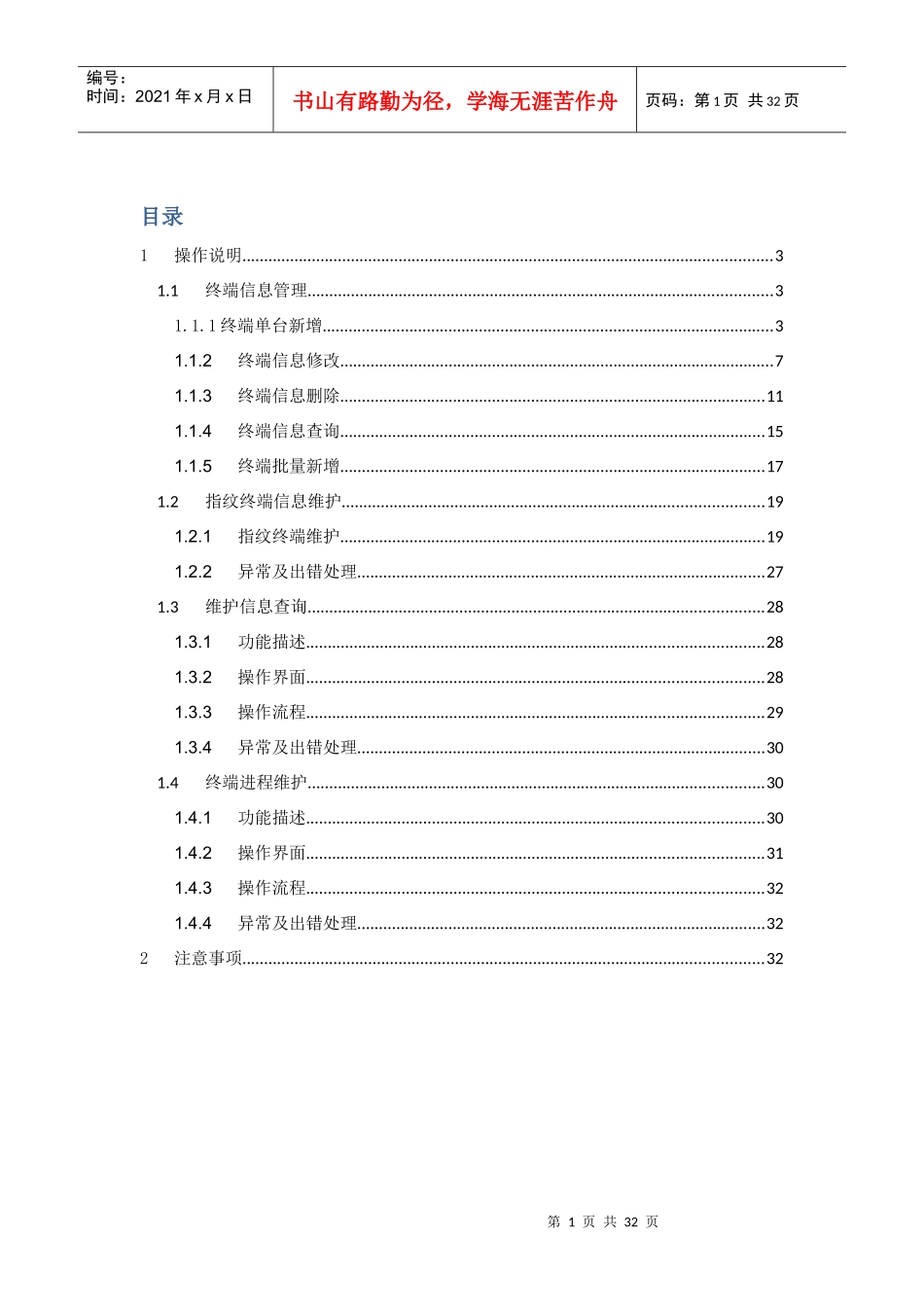 终端绑定操作文档_第1页