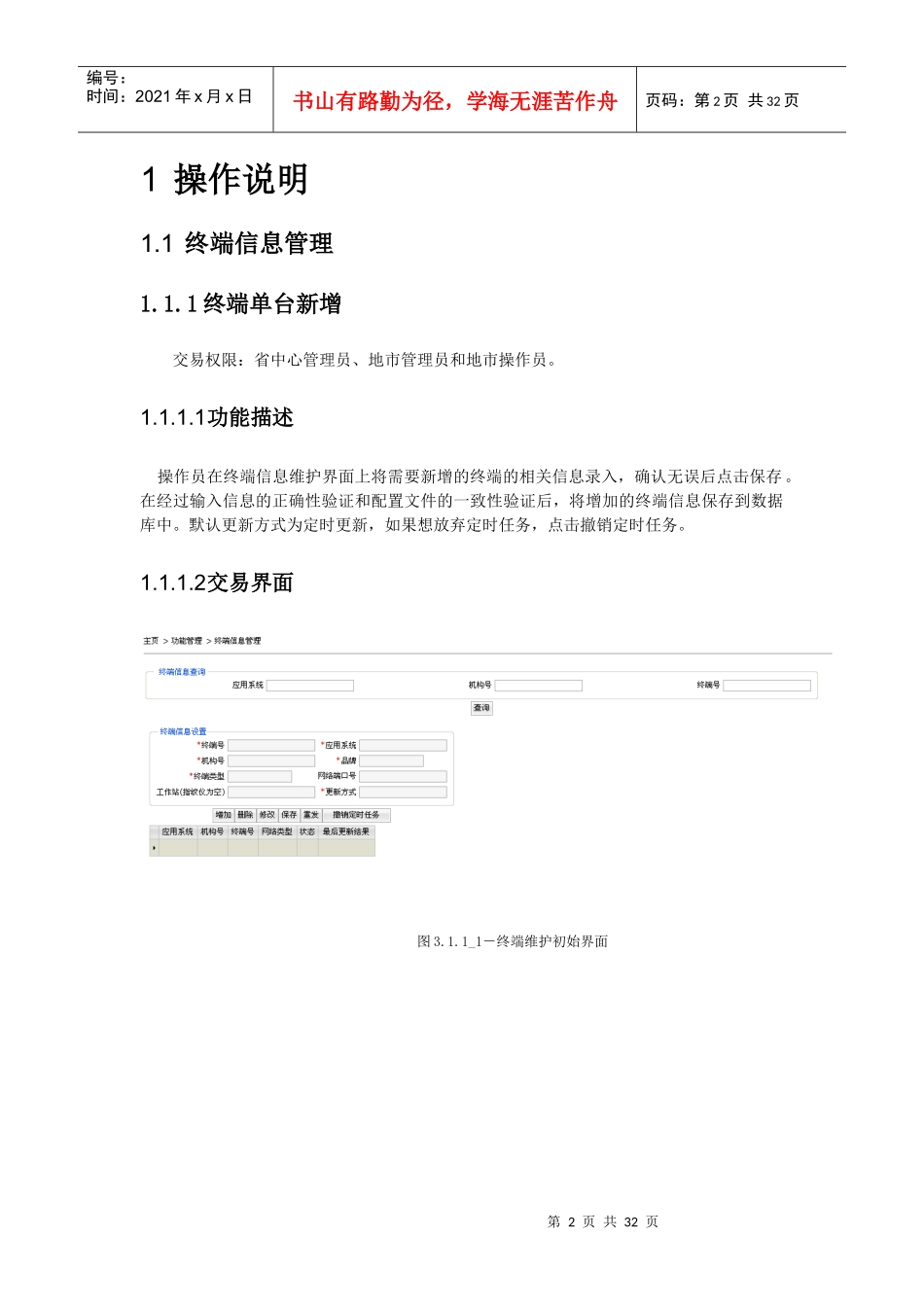 终端绑定操作文档_第2页