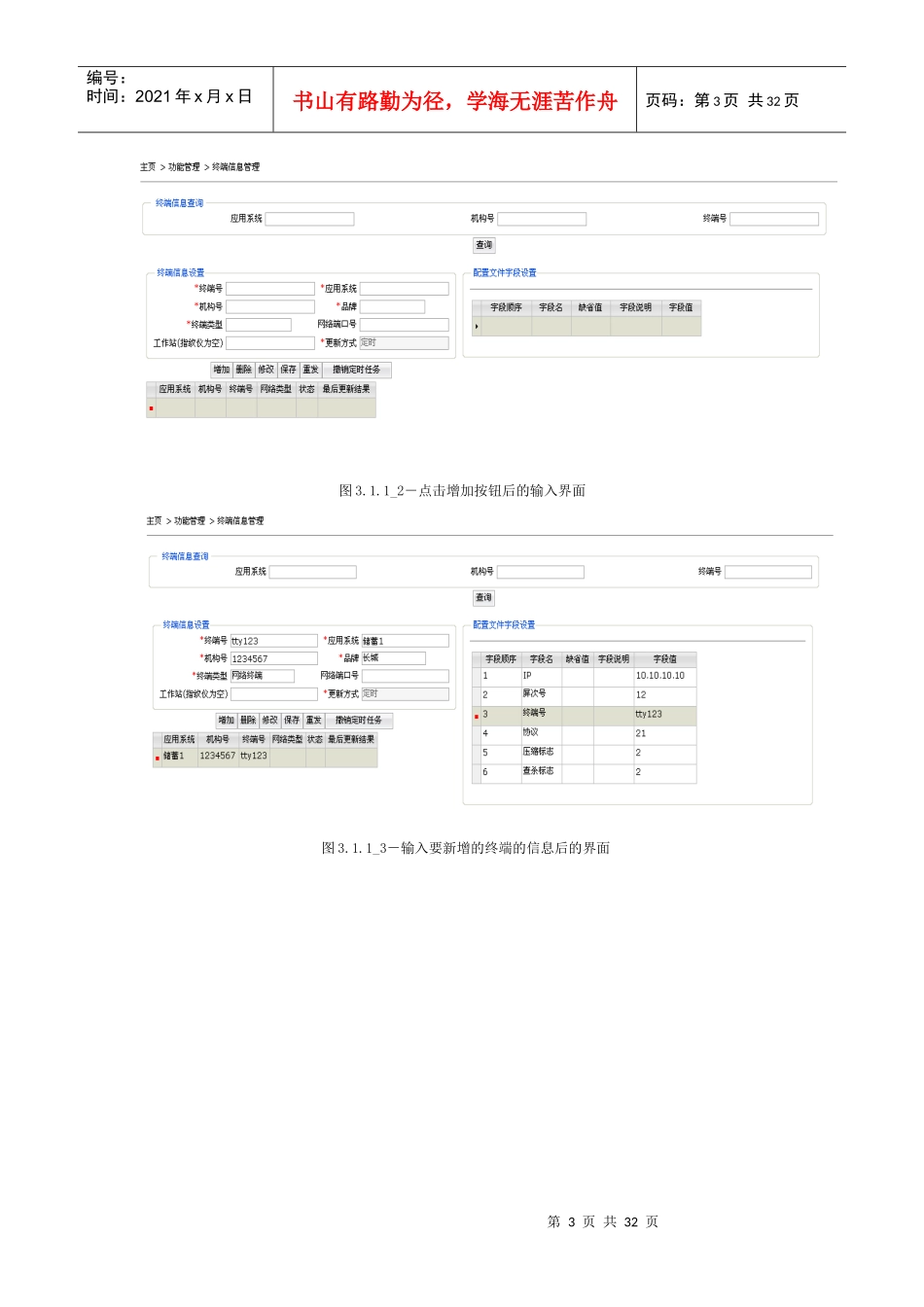 终端绑定操作文档_第3页