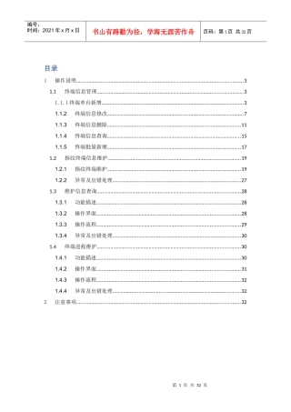 终端绑定操作文档