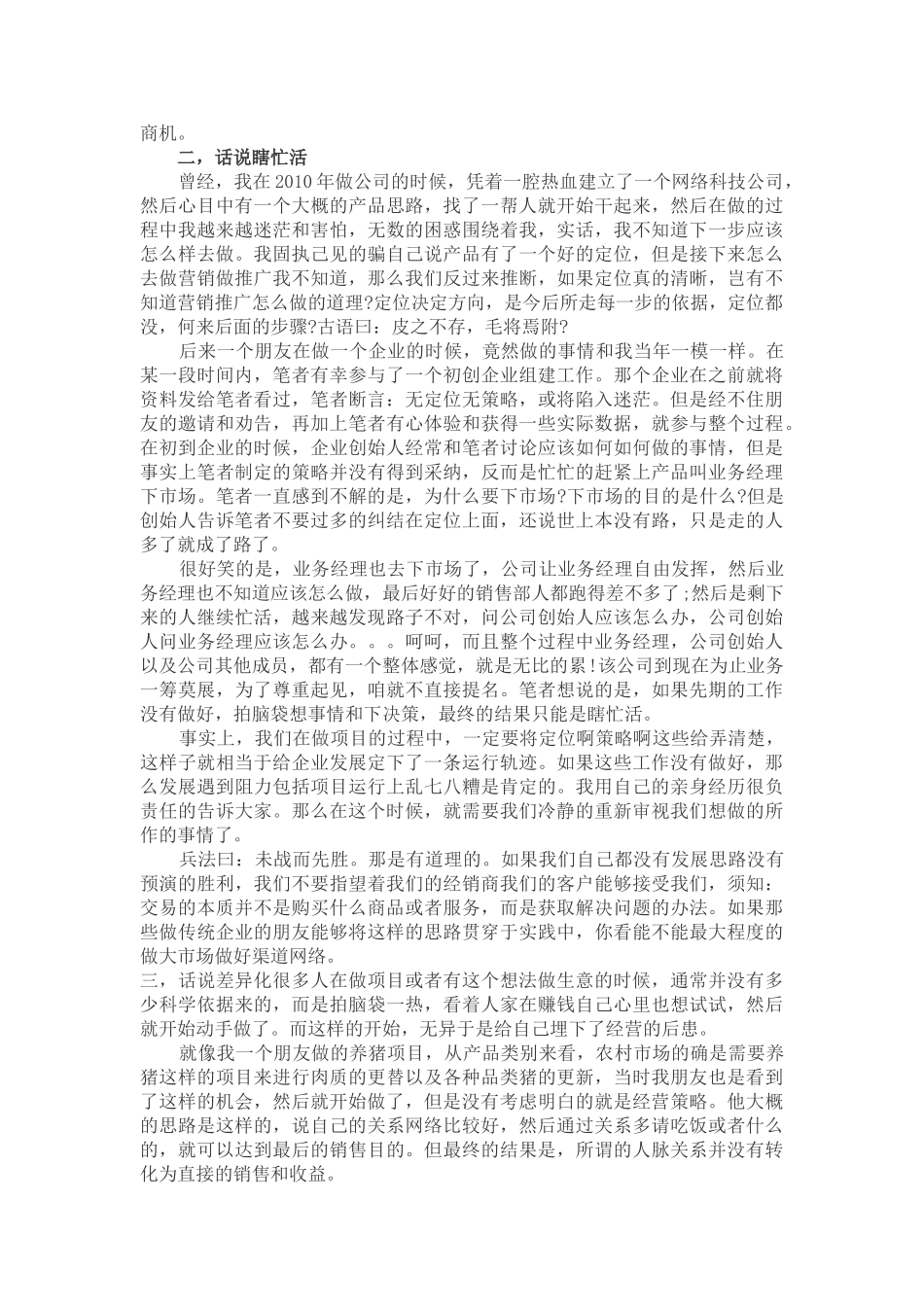 职场人：你知道自己差在哪吗？05262_第2页