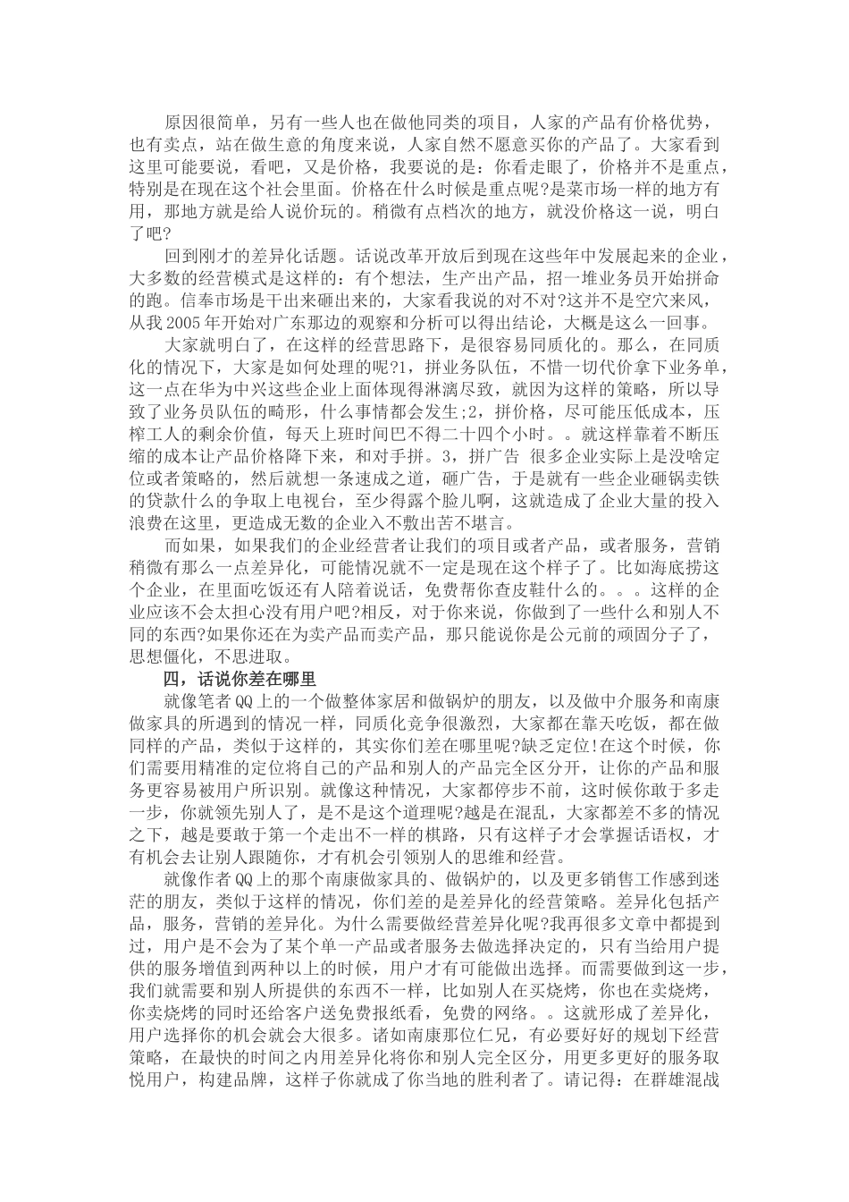 职场人：你知道自己差在哪吗？05262_第3页