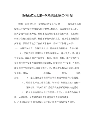 政教处范文第一学期综治创安工作计划