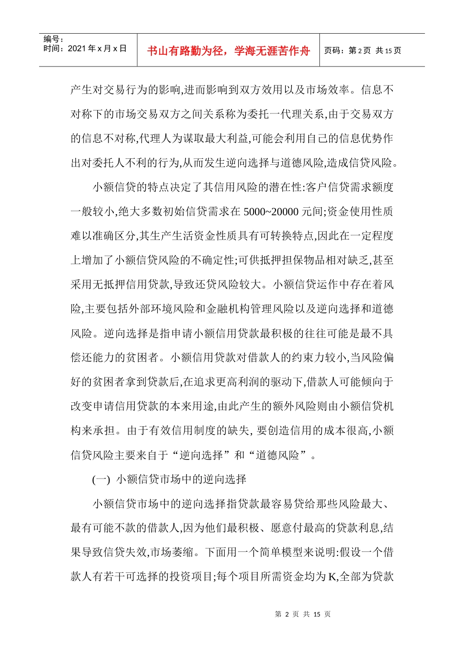 浅析小额信贷的风险控制_第2页