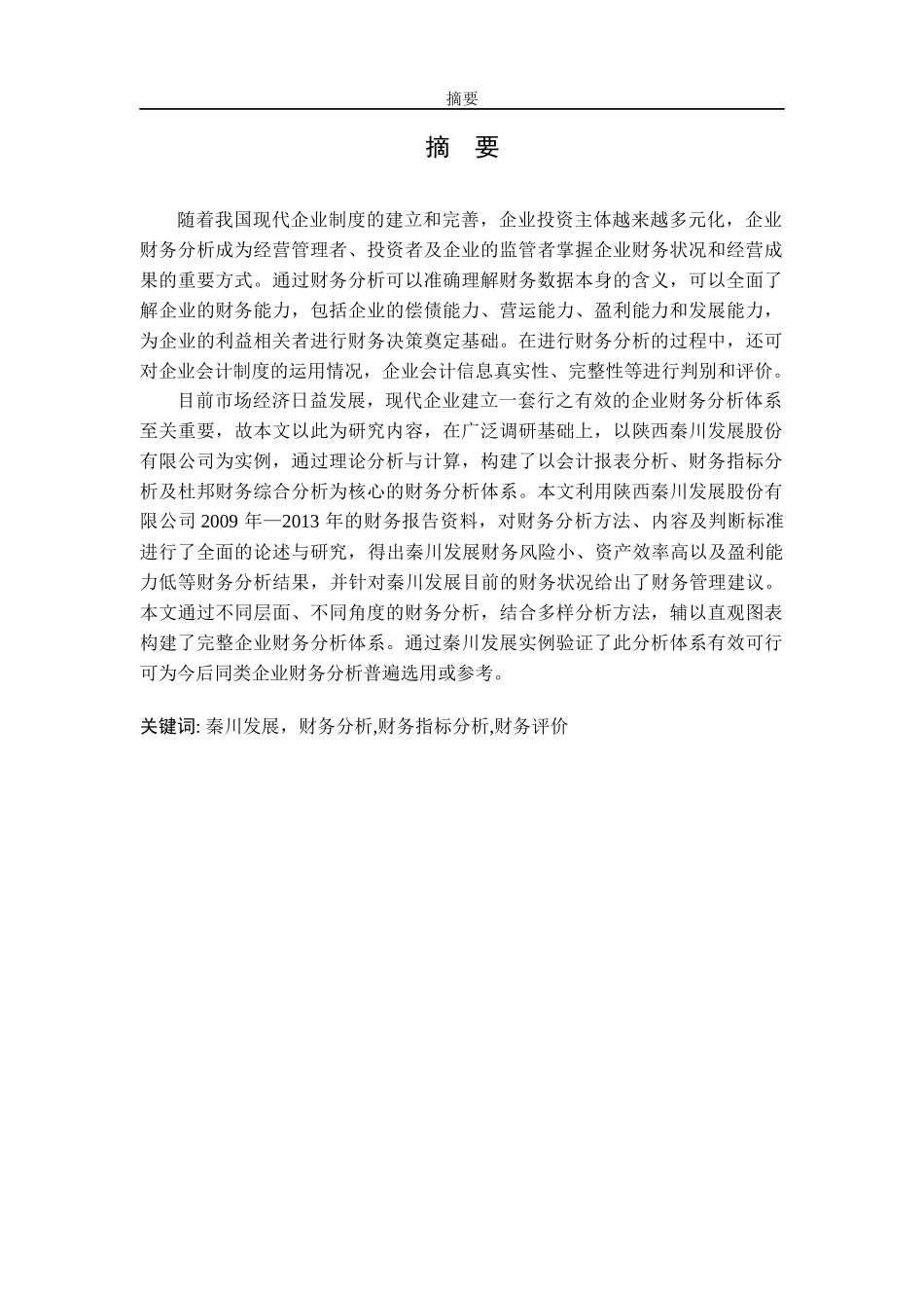 某公司企业财务分析_第2页