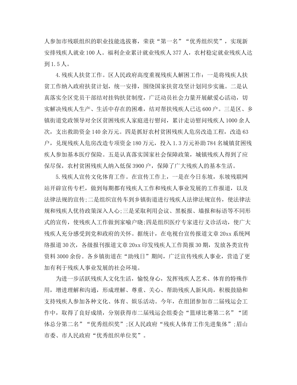 残联党建工作计划 _第2页