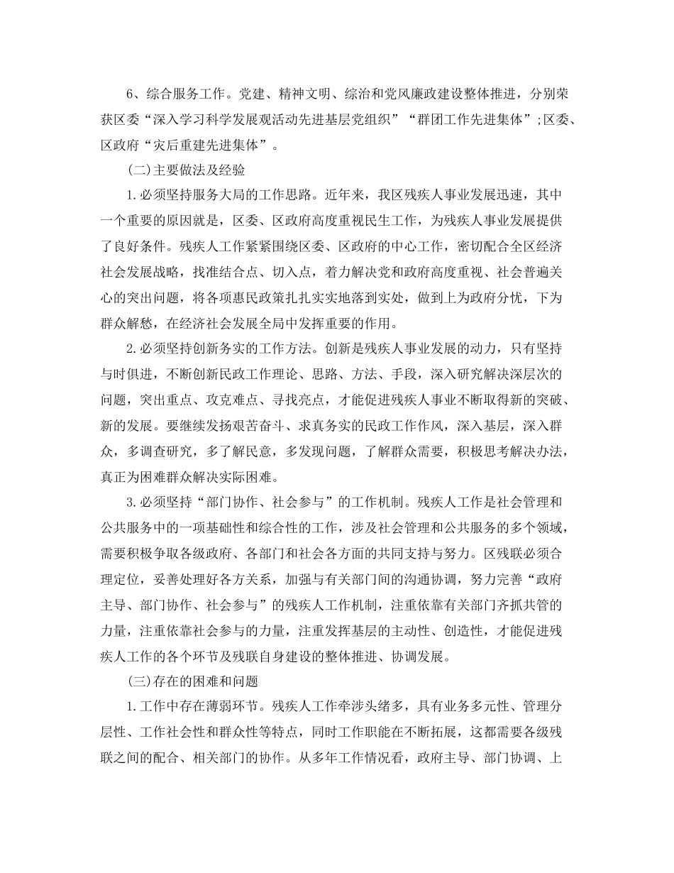 残联党建工作计划 _第3页