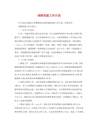 残联党建工作计划 