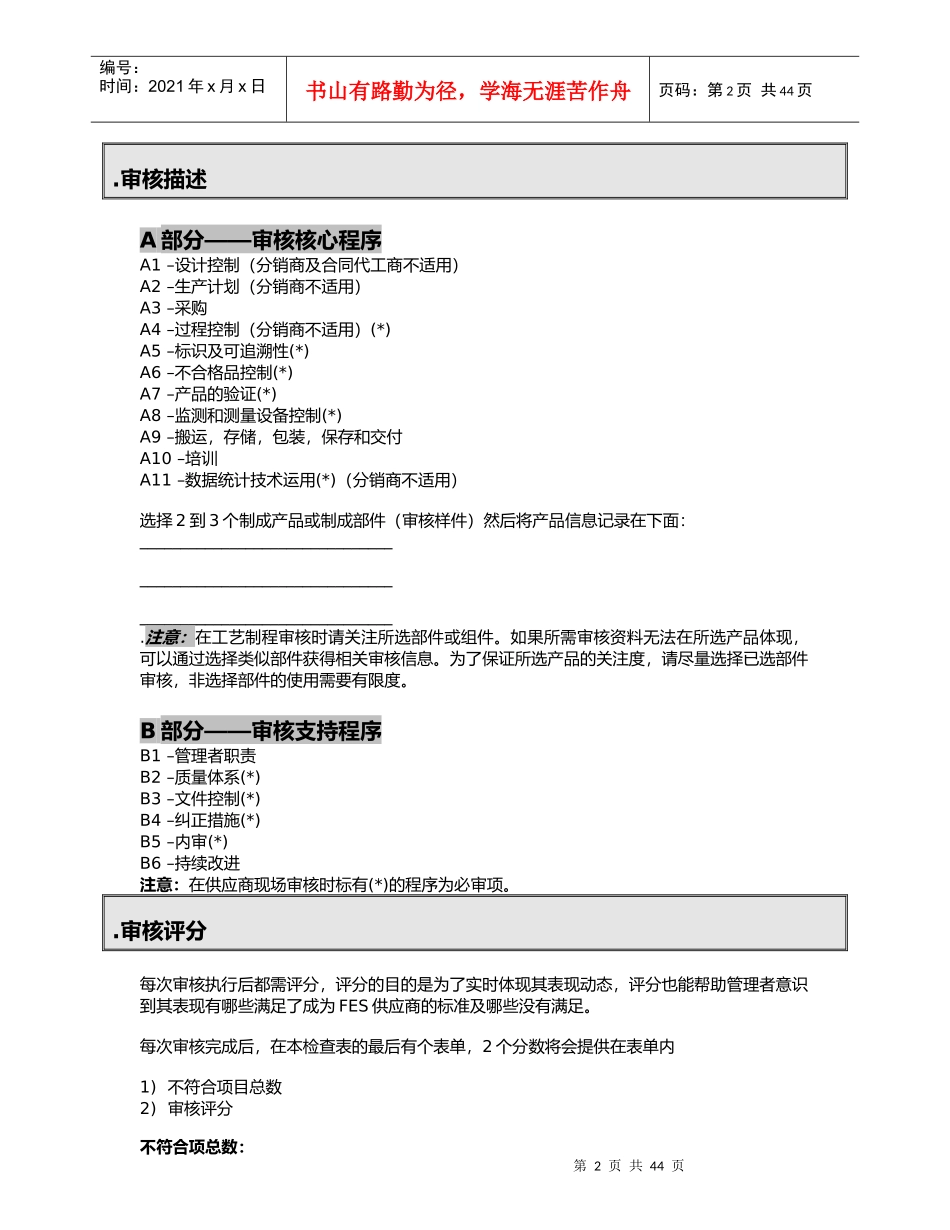 FES供应商现场(内审)审核报告FESSCM20120802B_第2页
