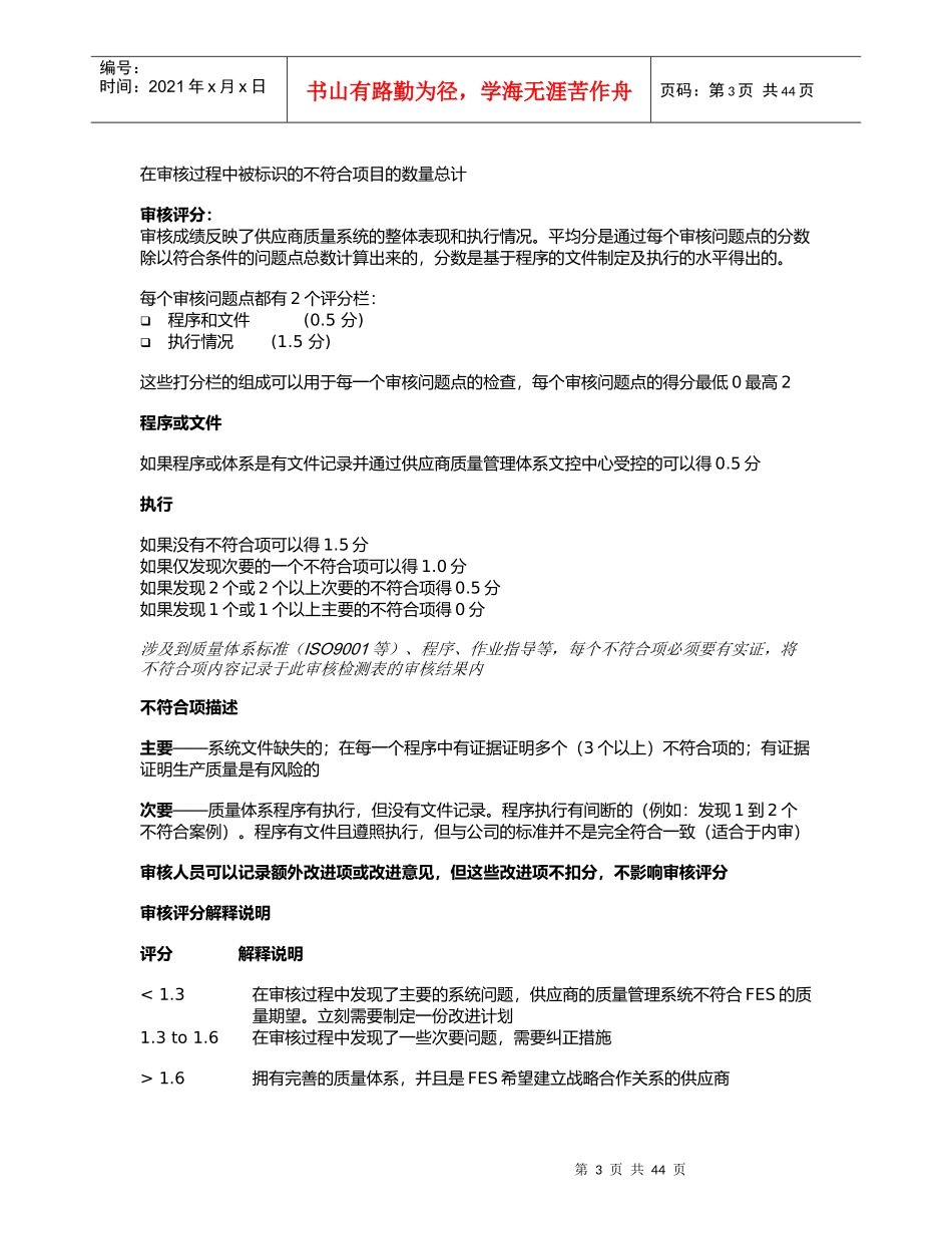 FES供应商现场(内审)审核报告FESSCM20120802B_第3页