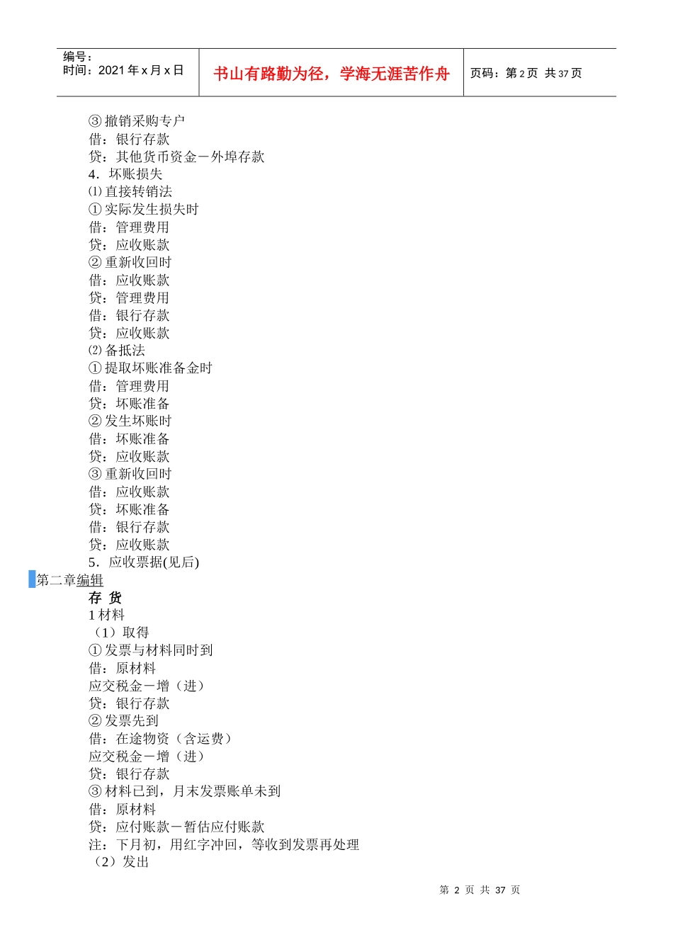 会计分录(纯分录)_第2页