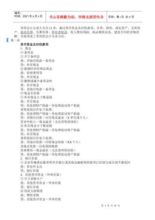 会计分录(纯分录)