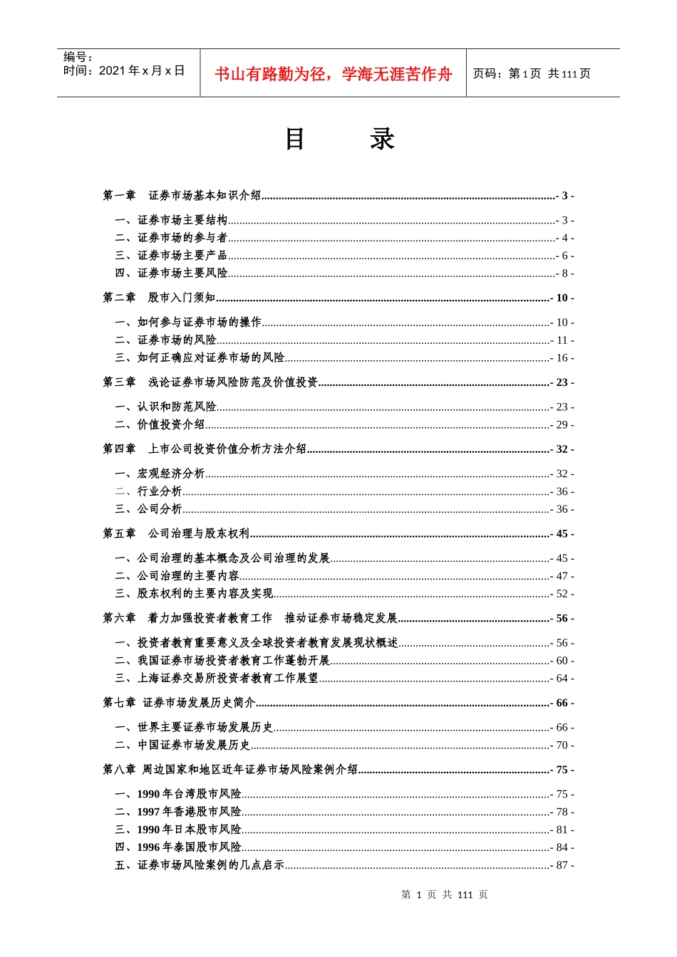 投资者教育丛书_第2页