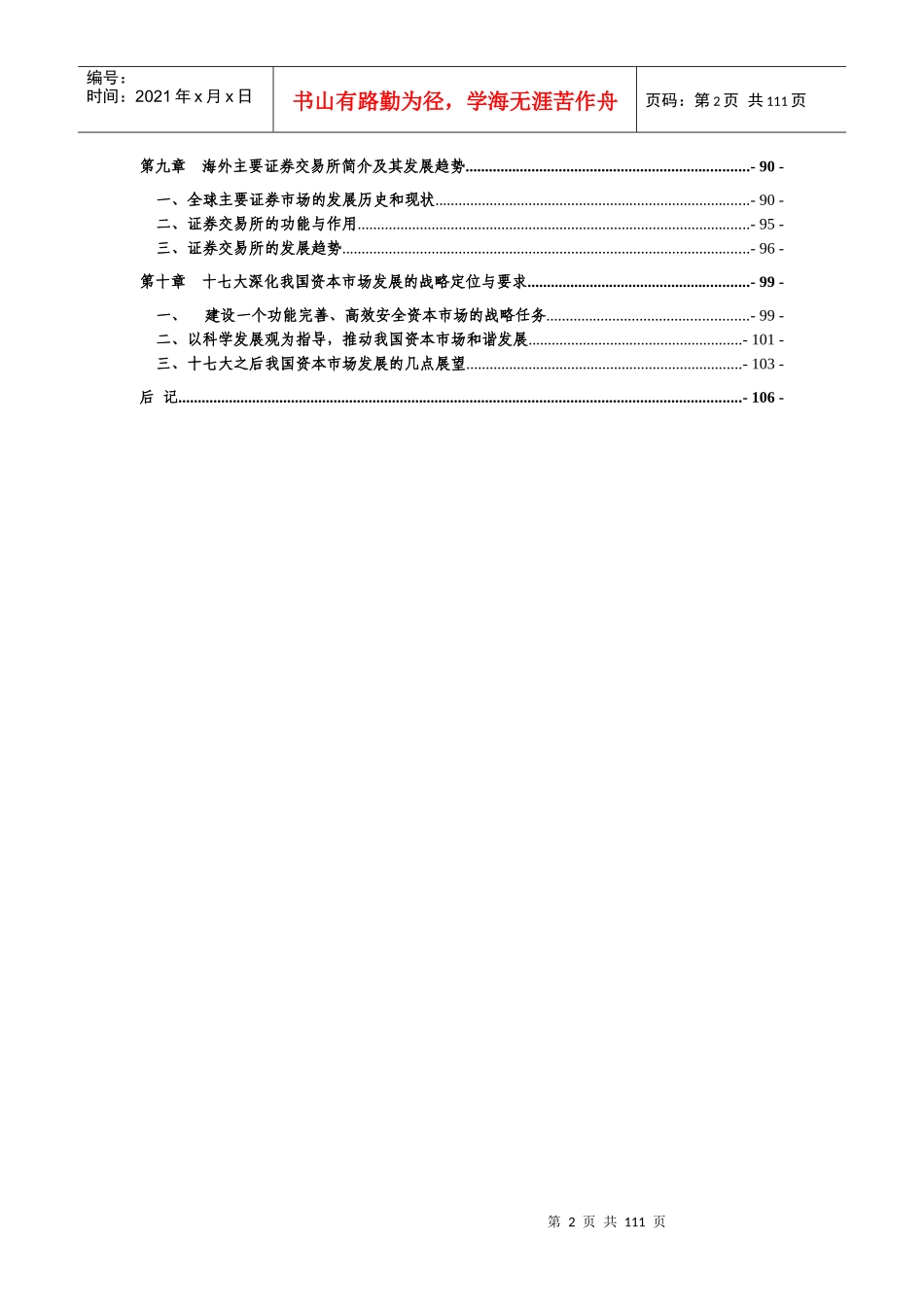 投资者教育丛书_第3页