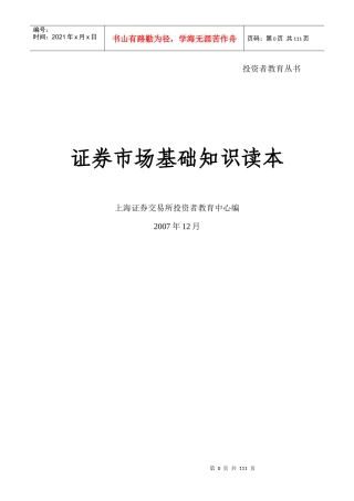 投资者教育丛书