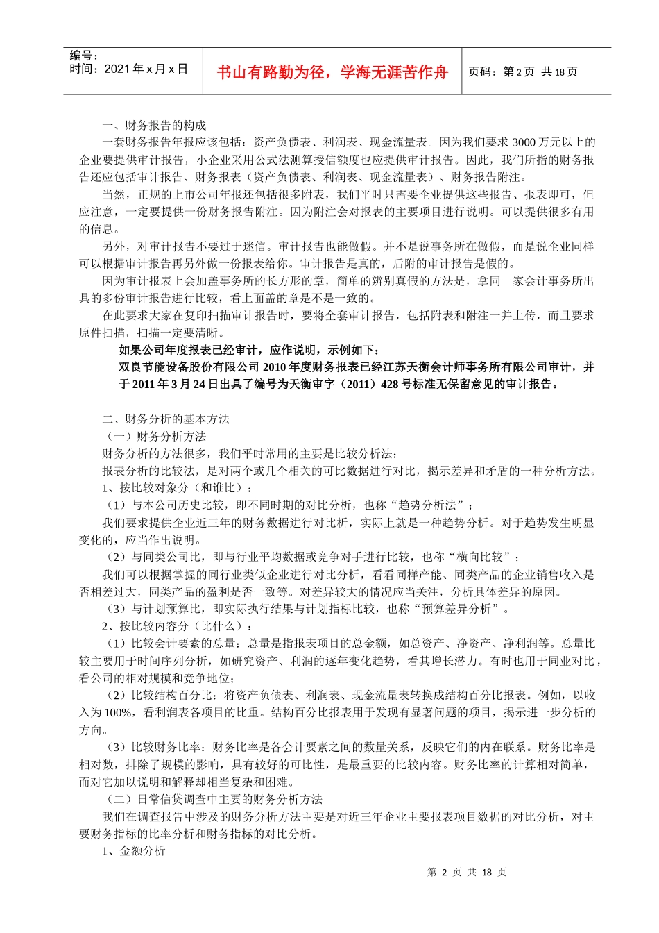 财务分析与财务管理知识培训报告_第2页