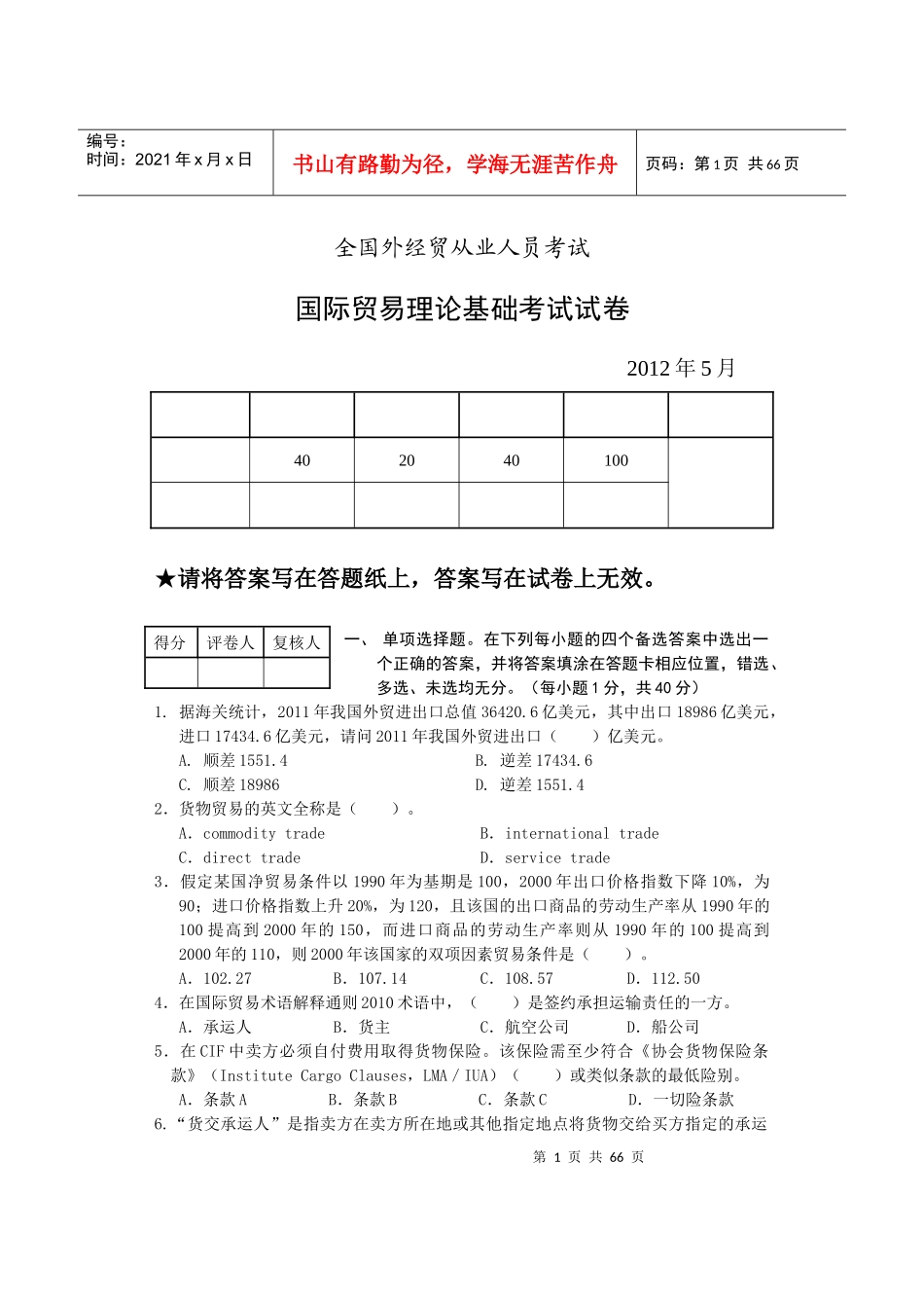 外贸会计试题总_第1页