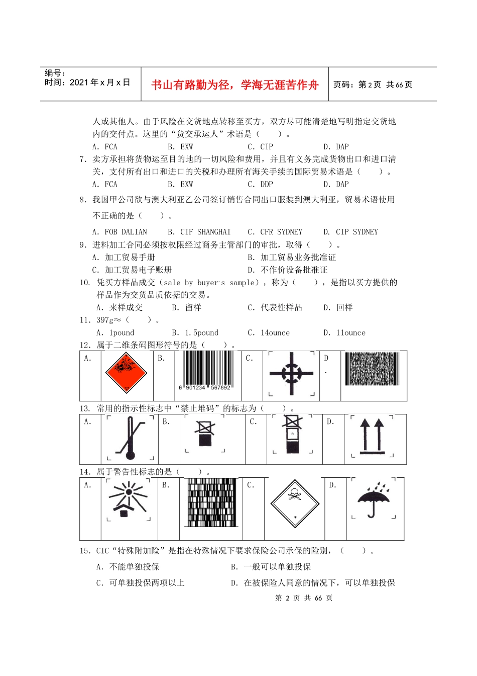 外贸会计试题总_第2页
