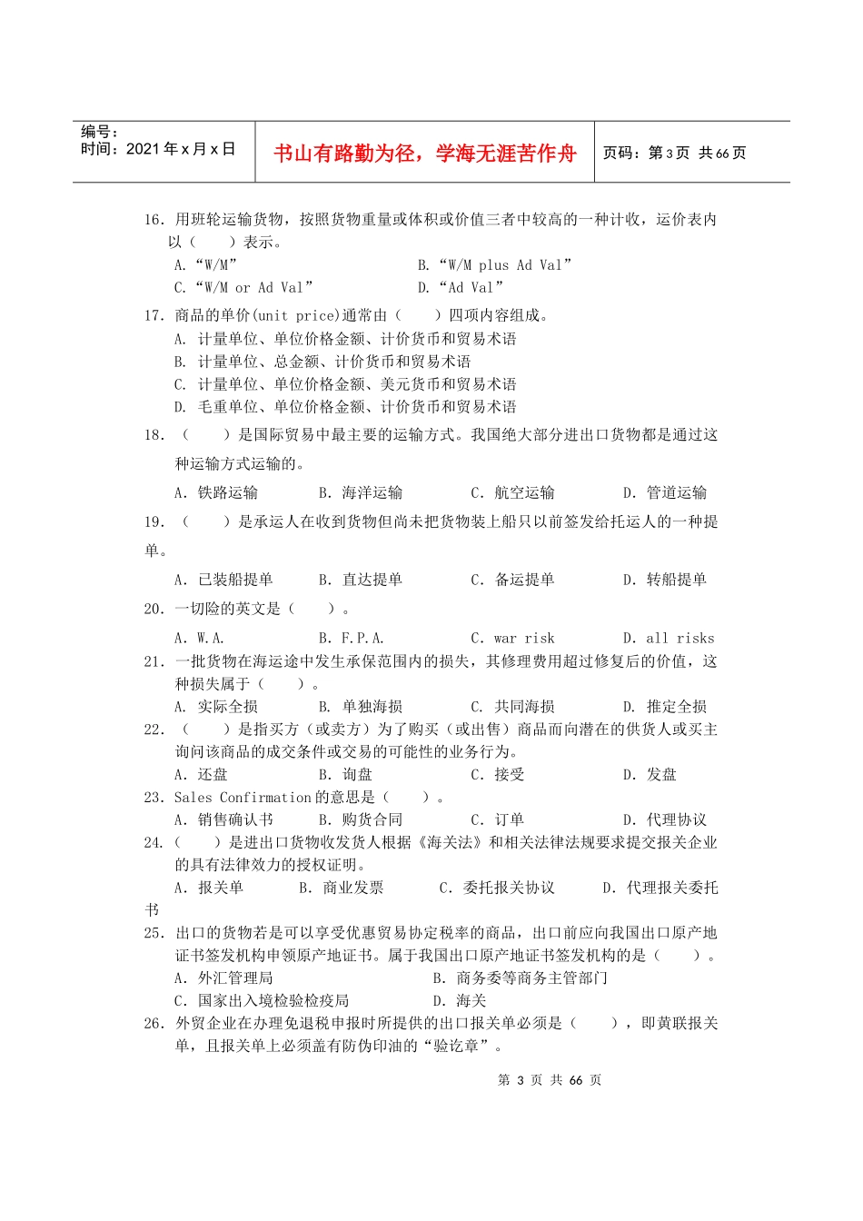 外贸会计试题总_第3页