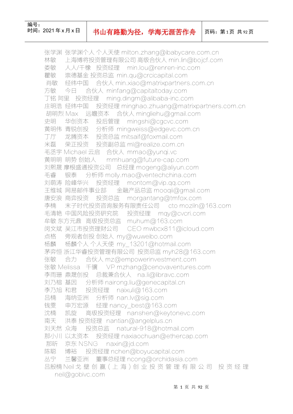 中国投资人邮箱大全_第1页