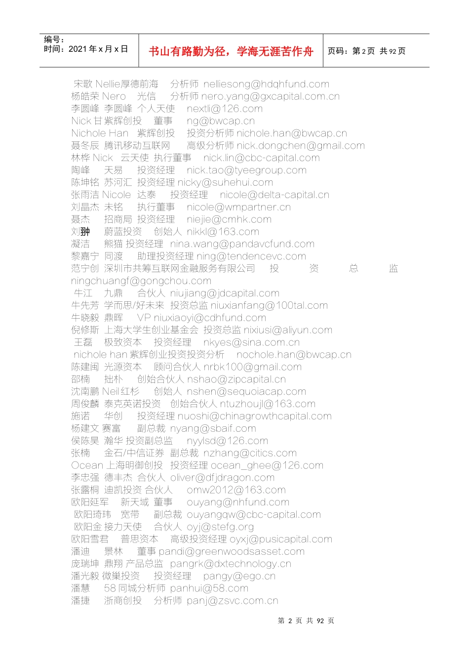 中国投资人邮箱大全_第2页