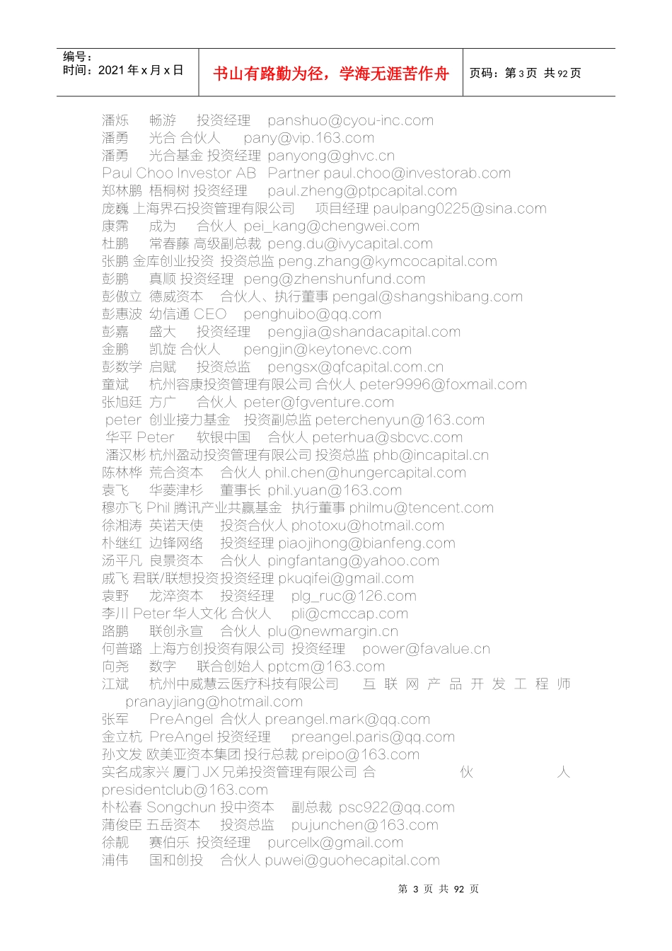 中国投资人邮箱大全_第3页