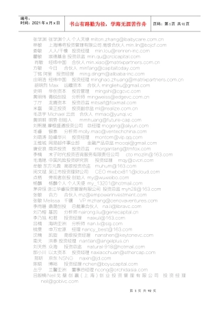 中国投资人邮箱大全