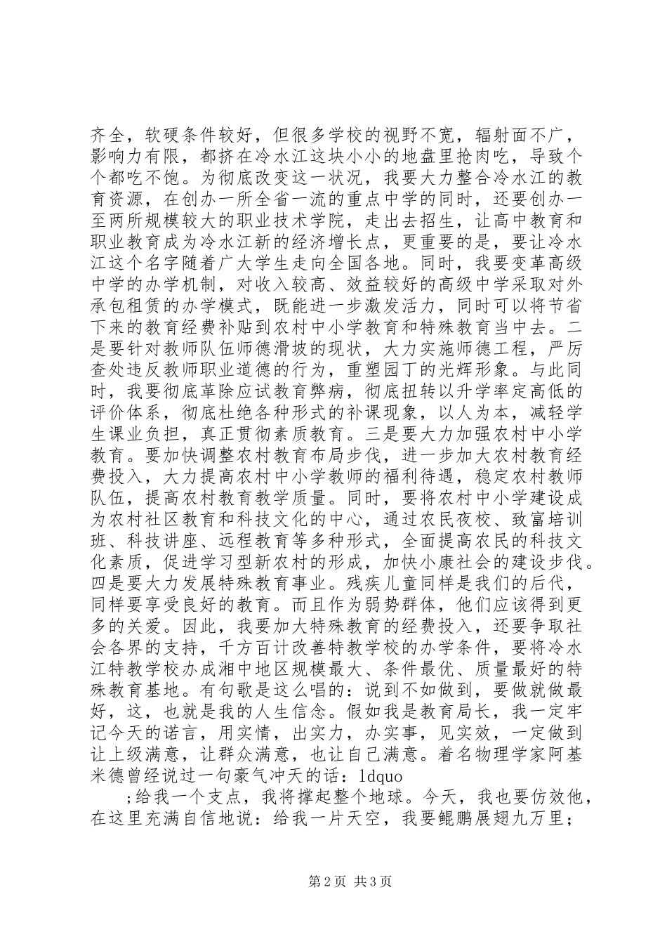 教育局长竞聘报告_第2页