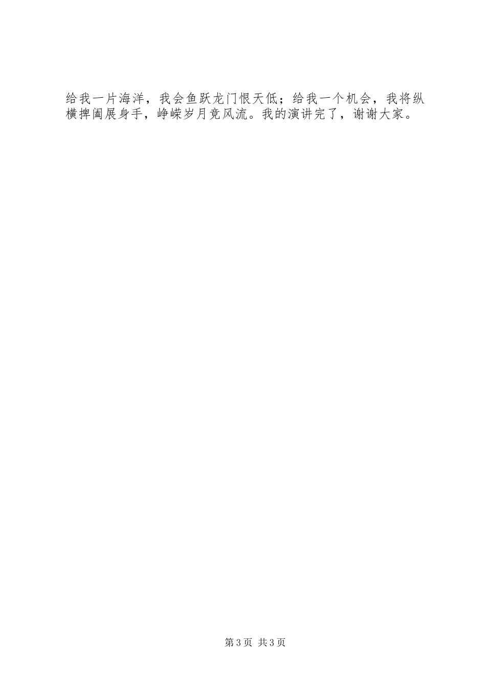 教育局长竞聘报告_第3页